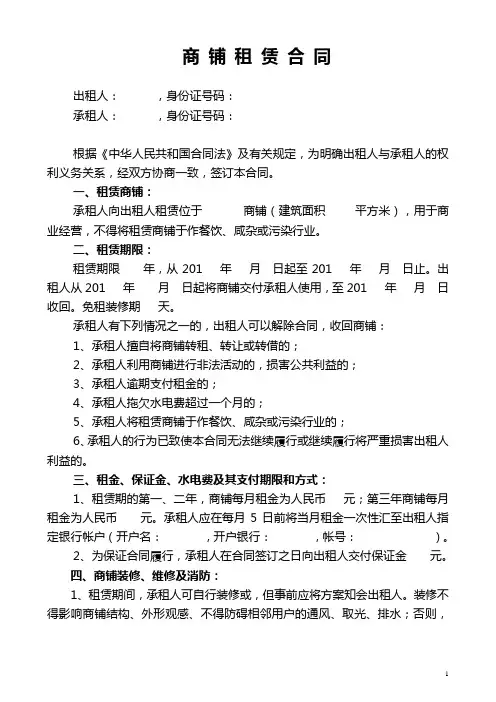 商铺租赁合同范本 4