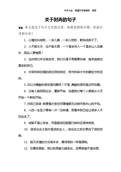 关于时尚的句子