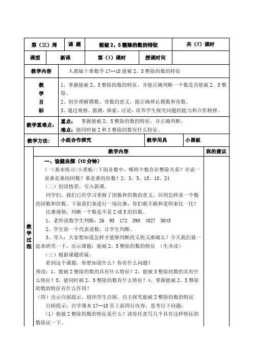 五年级下数学 能被2、5整除的数的特征  三疑三探