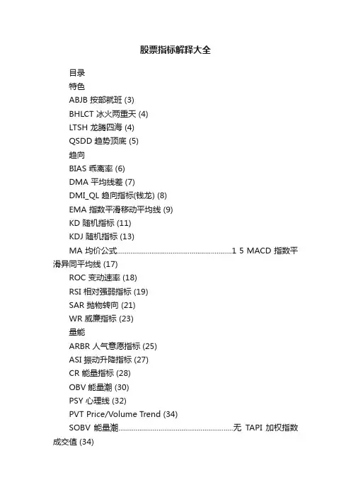股票指标解释大全