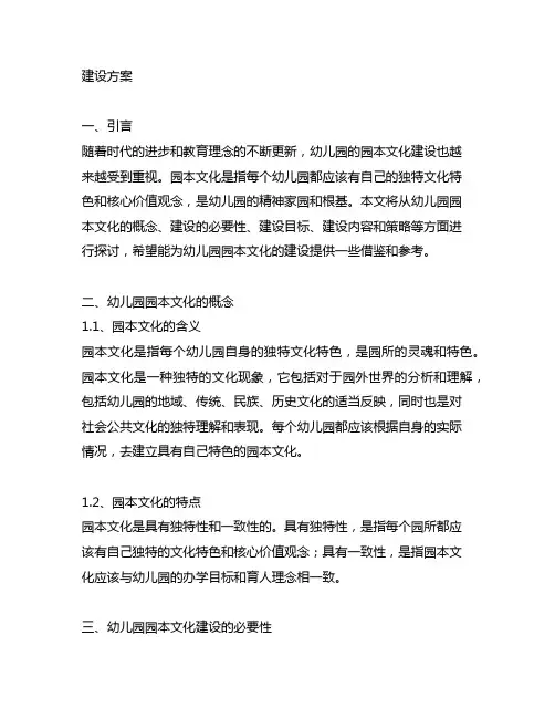 幼儿园园本文化建设方案 幼儿园园本文化