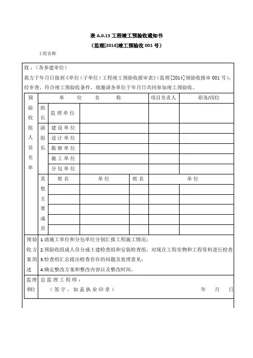 工程竣工预验收通知书