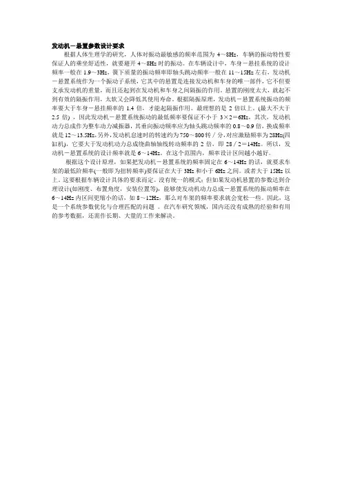 发动机-悬置参数设计要求
