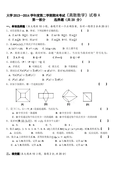 离散数学试卷