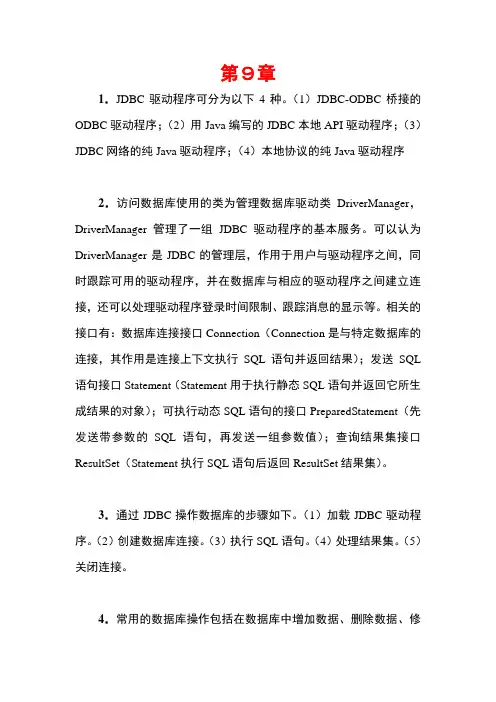 JAVA程序设计课后习题及答案9