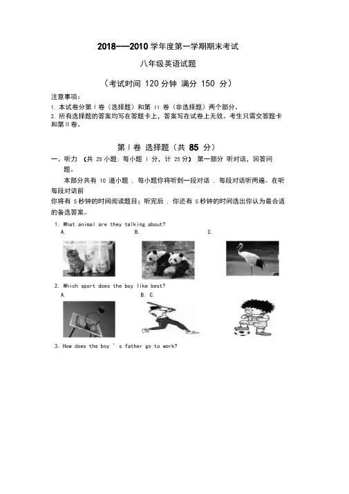 2018-2019年八年级上册英语期末试卷及答案