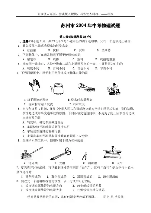 2004年江苏省苏州市中考物理试题及答案