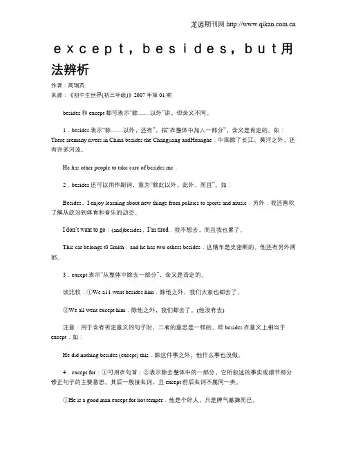 except,besides,but用法辨析