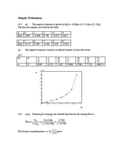 数字信号处理答案10