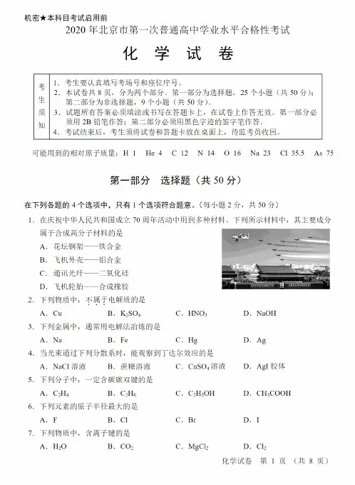 2020年北京市第一次普通高中学业水平合格性考试化学试题及答案
