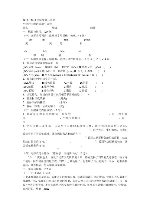 苏教版六年级语文下册期中试卷 (2)