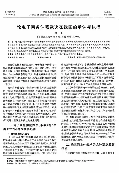 论电子商务仲裁裁决在我国的承认与执行