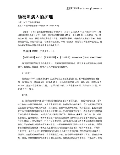肠梗阻病人的护理 3