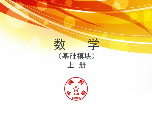 中职数学三角函数-PPT课件