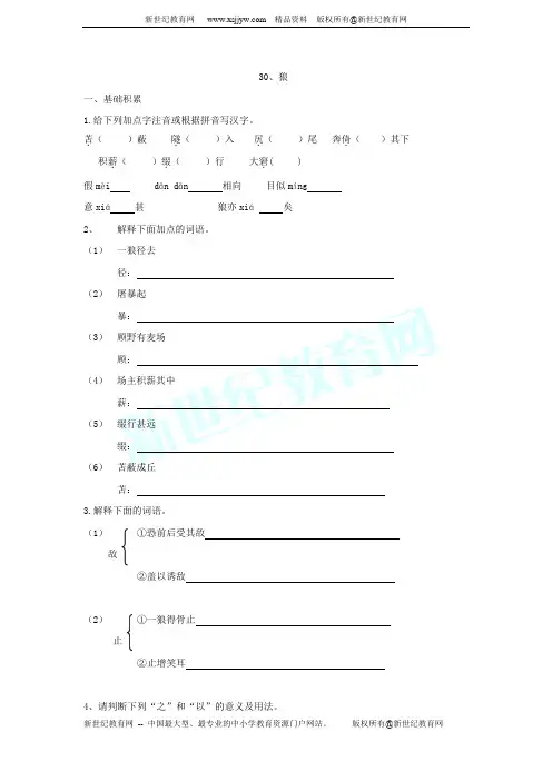 新疆石河子第八中学人教版七年级语文下册第30课 狼 同步练习