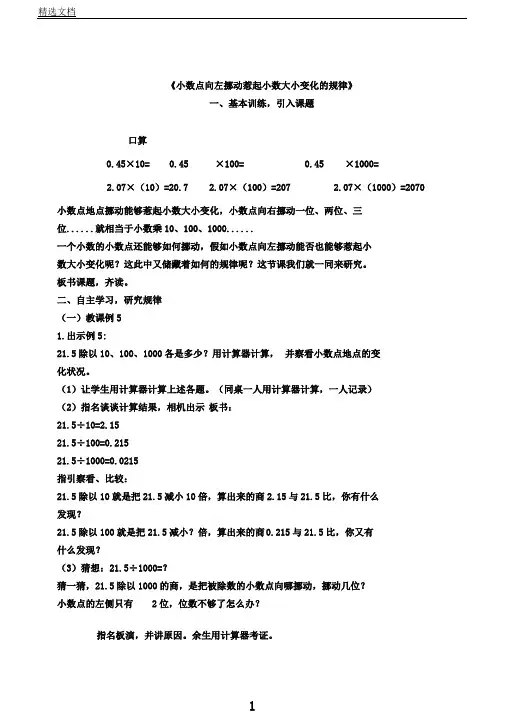 苏教小学数学五年级上册《五小数乘法和除法4.一个数除以10、100、1000……计算规律》2