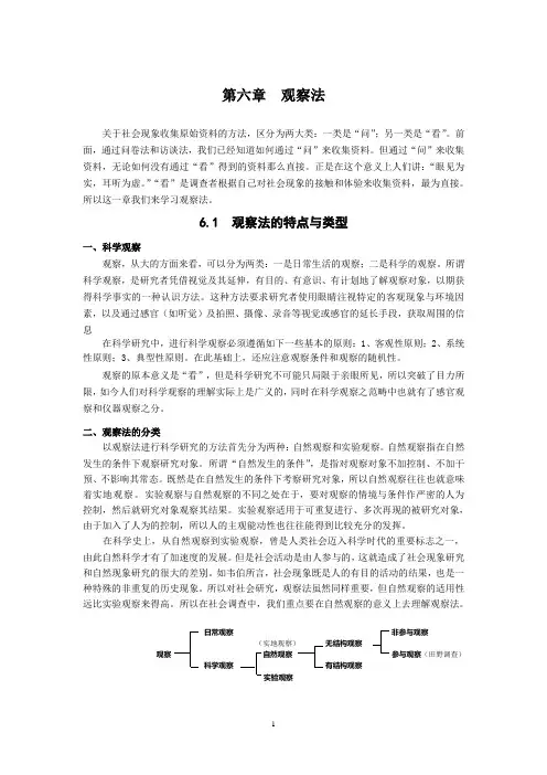 观察法