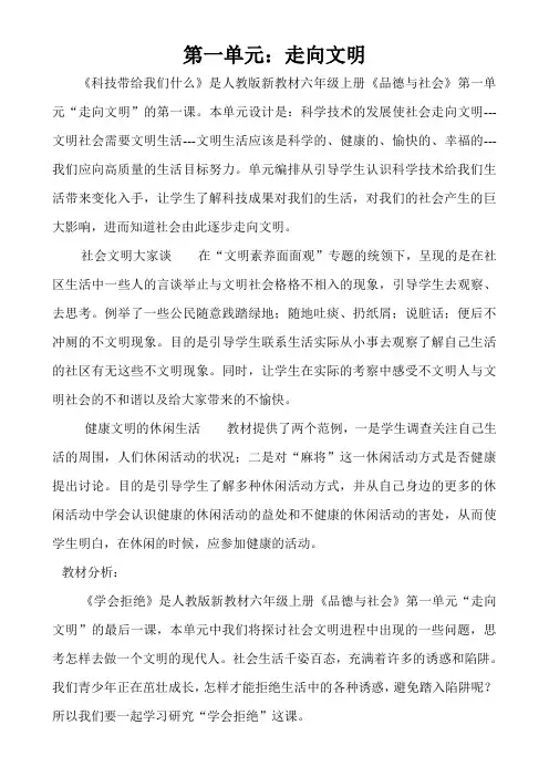 小学六年级上册品德与社会全册集体备课教案