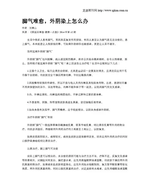 脚气难愈,外阴染上怎么办