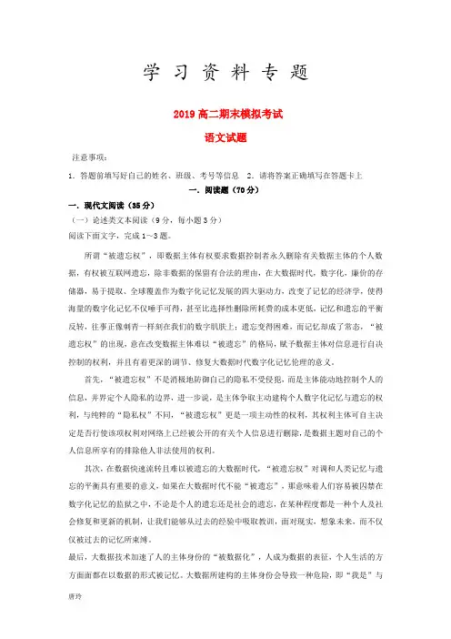 2019学年高二语文下学期期末模拟试题人教版