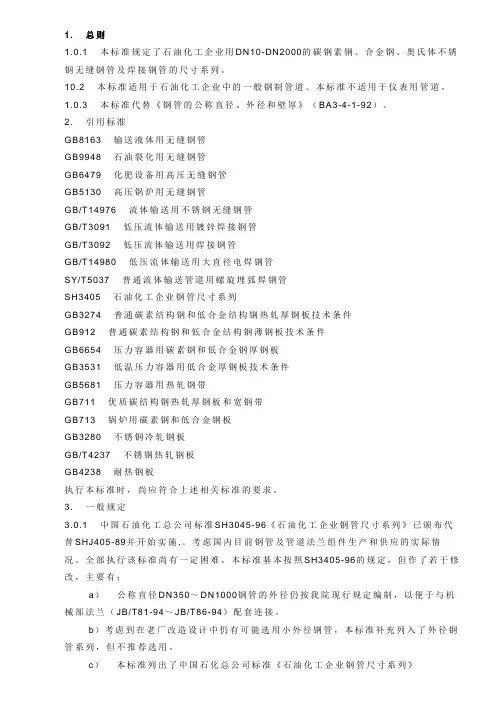 钢管公称直径壁厚和理论重量表共15页