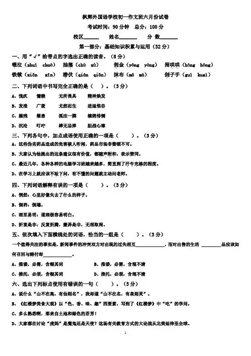 初一语文试卷