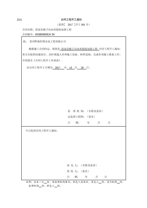 合同工程开工通知
