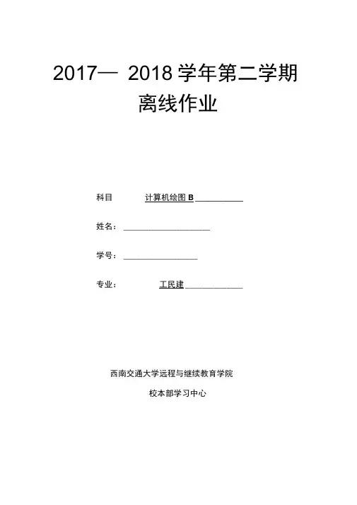 计算机绘图A1~3次作业主观题