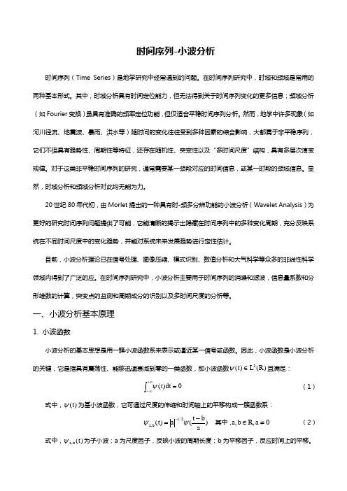 小波分析-经典
