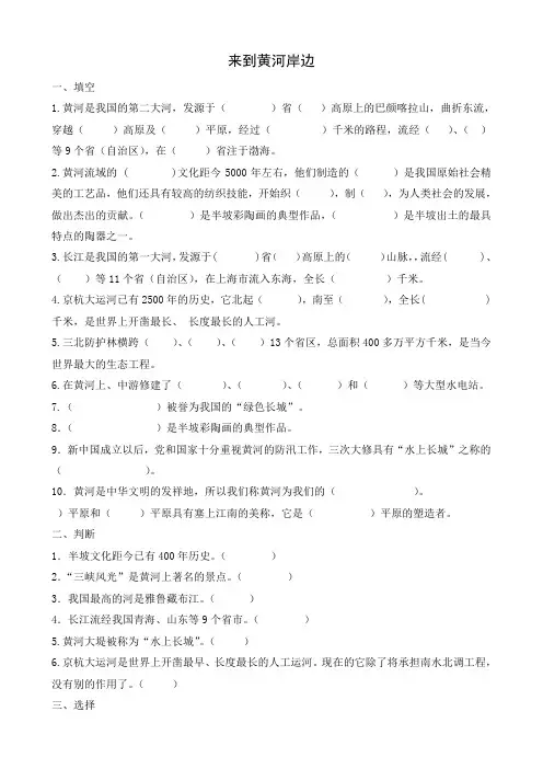 来到黄河岸边试题