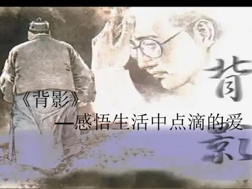 《背影》教学设计