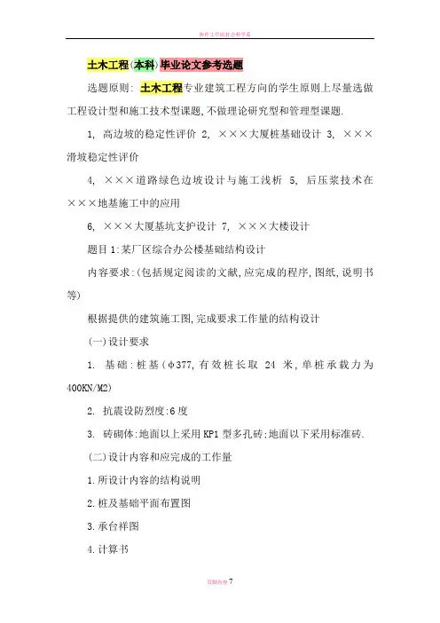 土木工程(本科)毕业论文参考选题