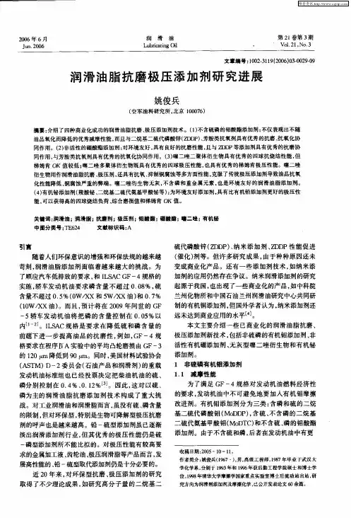 润滑油脂抗磨极压添加剂研究进展