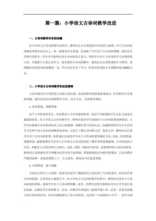 小学语文教学论文8篇