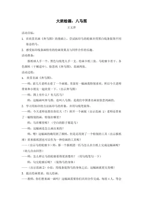 绘画：八马图
