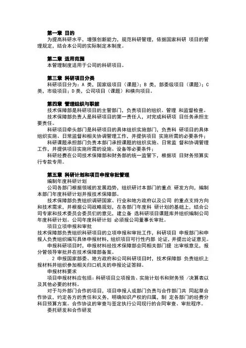 科研项目管理制度 3