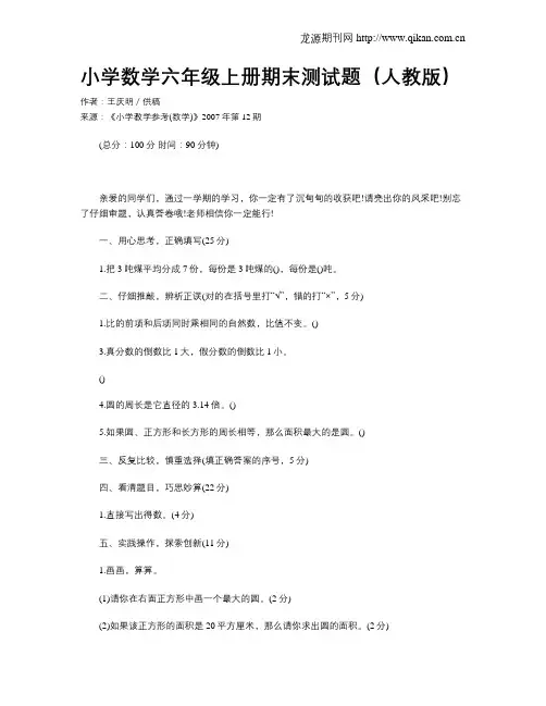 小学数学六年级上册期末测试题(人教版)