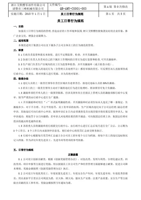 员工日常行为规范 2