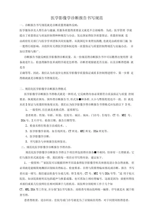 医学影像学诊断报告书写规范