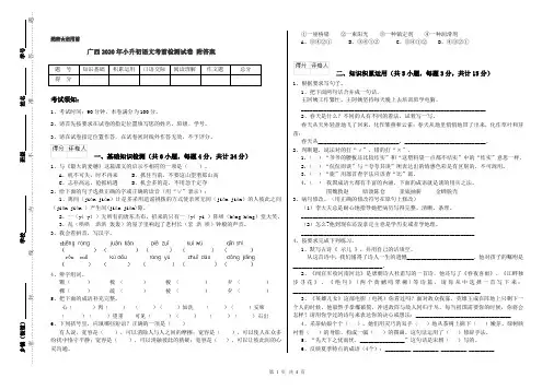 广西2020年小升初语文考前检测试卷 附答案