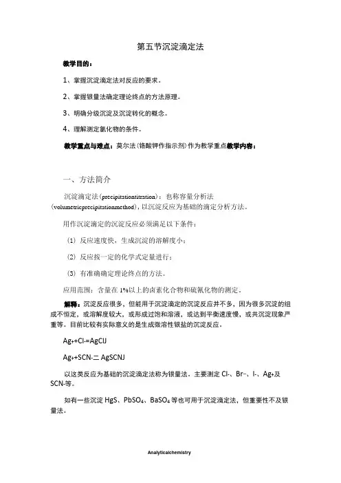 沉淀滴定法