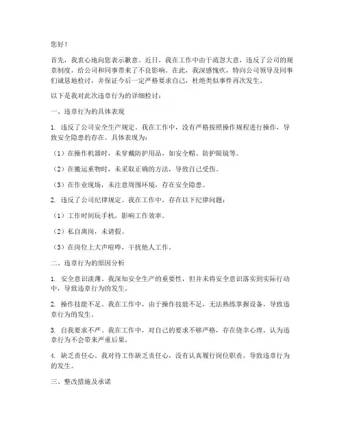 不安全行为人员违章检讨书