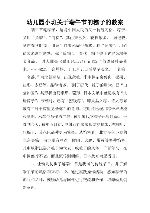幼儿园小班关于端午节的粽子的教案