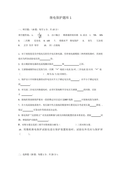 继电保护题库3