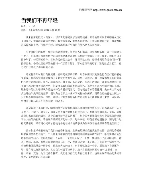 当我们不再年轻