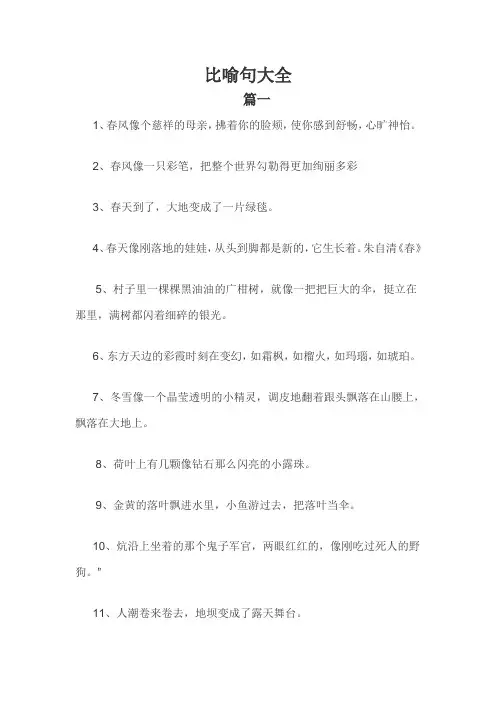 比喻句大全