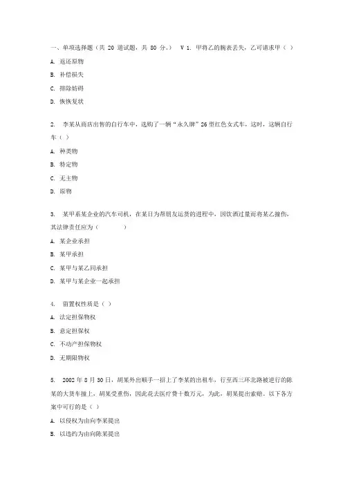 东财17春秋学期民法在线作业三