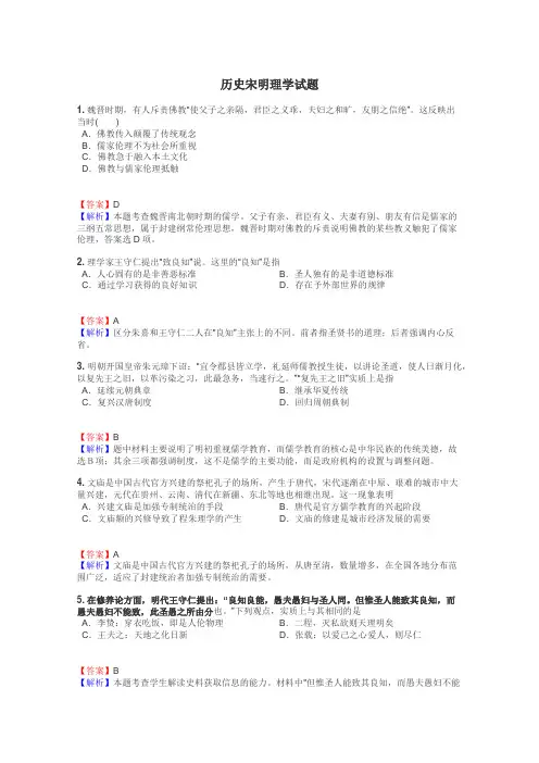 历史宋明理学试题
