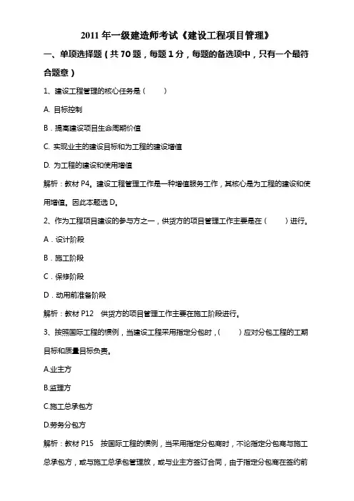 2011-2013一级建造师《建设工程项目管理》真题及答案解析