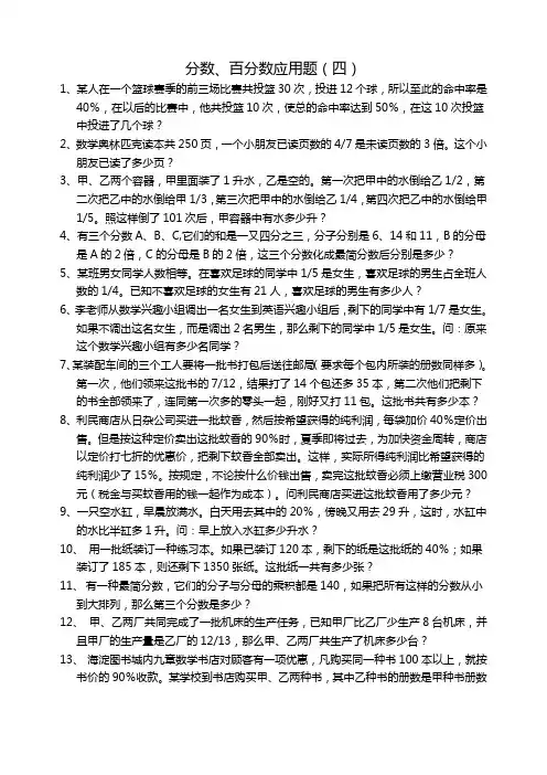 六年级数学分数百分数应用题练习4